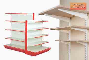 قفسه فروشگاهی